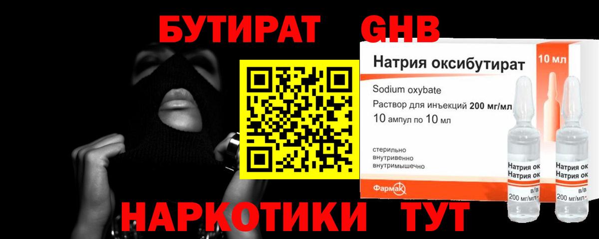 Бутират бутандиол Миасс