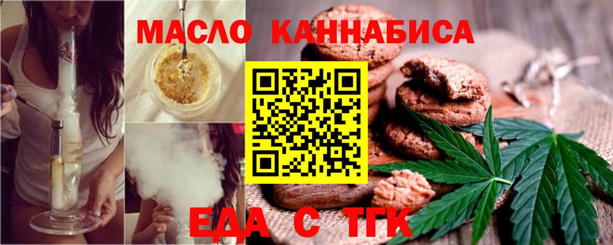 Cannafood конопля  Вход с VPN  Миасс 
