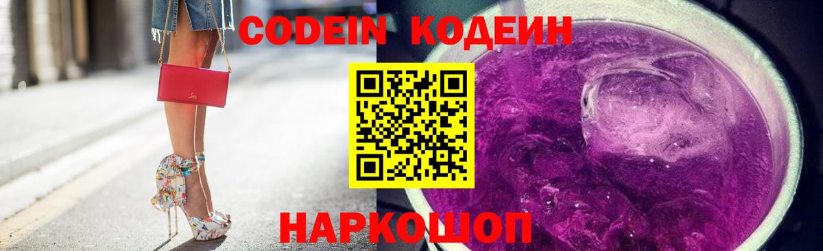 Кодеиновый сироп Lean Purple Drank Миасс