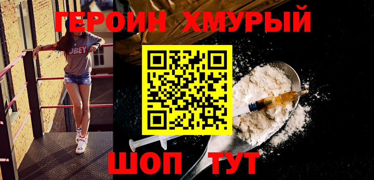 Героин  Вход с VPN  Миасс  Героин герыч 