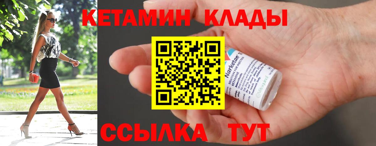 Миасс  Кетамин ketamine  Вход с VPN  КЕТАМИН VHQ 