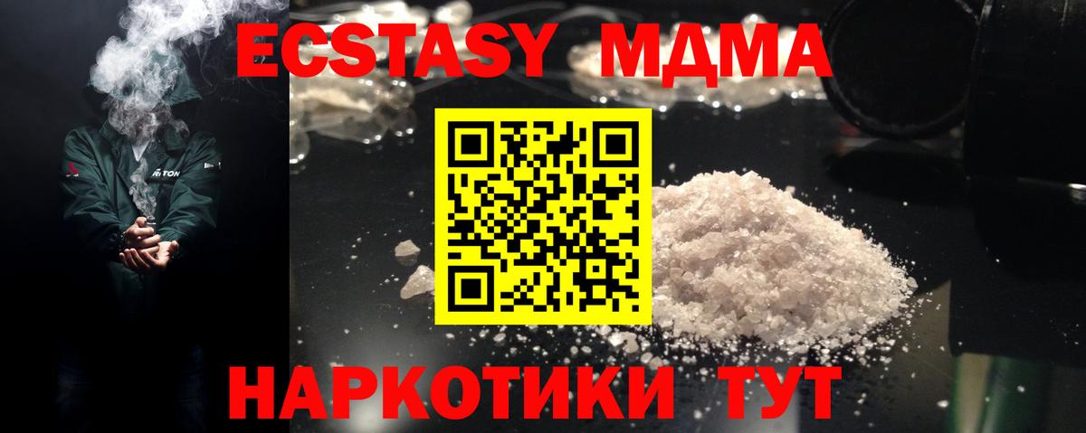 MDMA кристаллы  Вход с VPN  Миасс 
