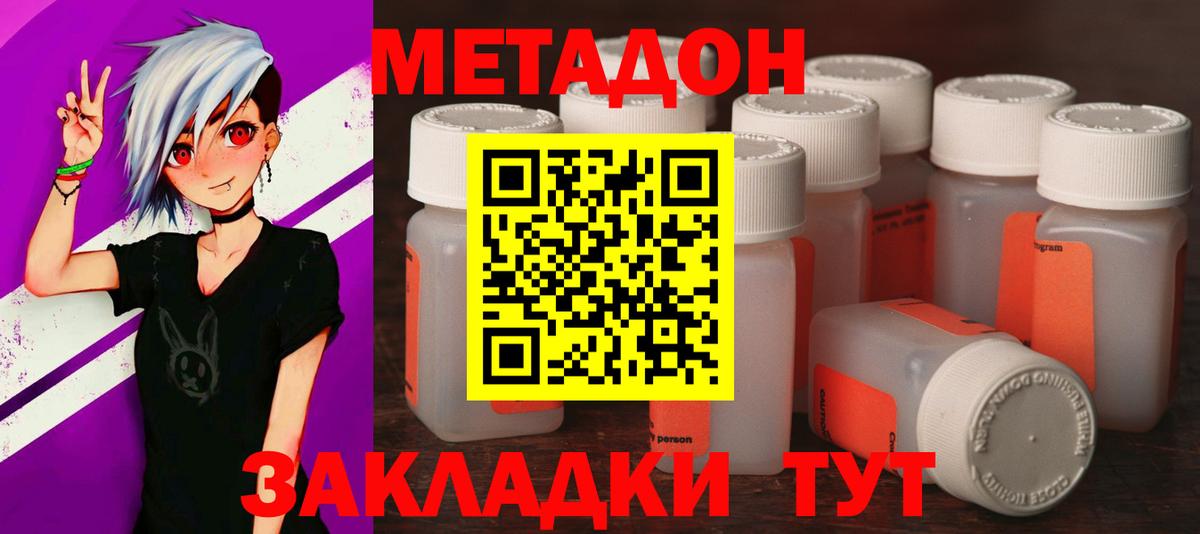 Метадон VHQ Миасс