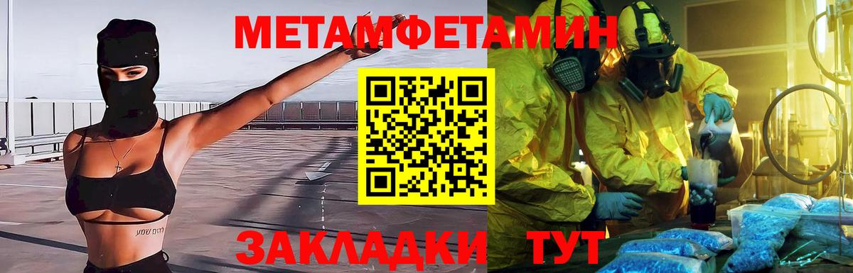 Метамфетамин пудра Миасс