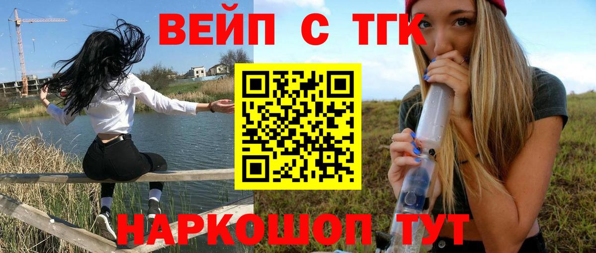 ТГК концентрат  Вход с VPN  Миасс 